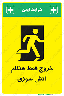  , مخصوص , زمان , حریق , عبور , تردد , 