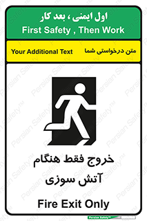 تابلوی ایمنی خروج فقط هنگام آتش سوزی – طرح 10991