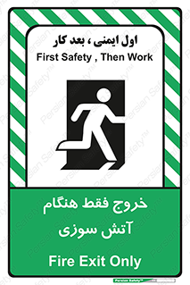تابلوی ایمنی خروج فقط هنگام آتش سوزی – طرح 10991