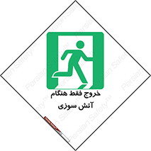  , مخصوص , زمان , حریق , عبور , تردد , 