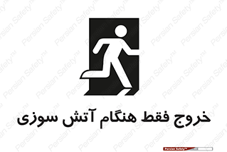  , مخصوص , زمان , حریق , عبور , تردد , 