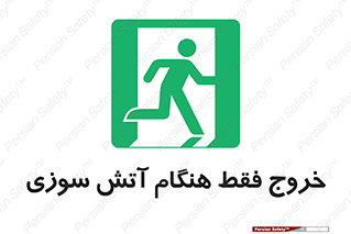  , مخصوص , زمان , حریق , عبور , تردد , 