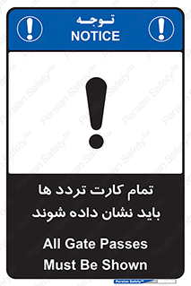 تابلوی ایمنی تمام کارت تردد ها باید نشان داده شوند – طرح 10992