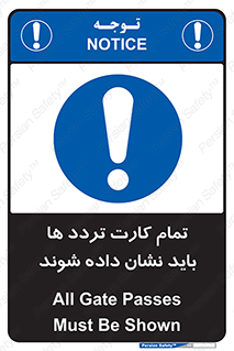  , کارت عبور , نمایش , هنگام ورود , 