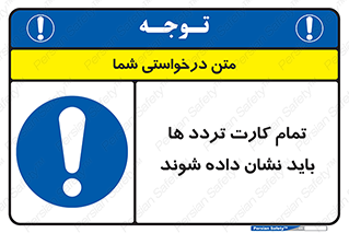  , کارت عبور , نمایش , هنگام ورود , 