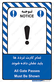 تابلوی ایمنی تمام کارت تردد ها باید نشان داده شوند – طرح 10992
