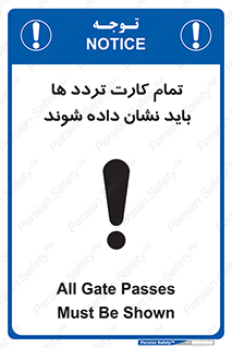  , کارت عبور , نمایش , هنگام ورود , 