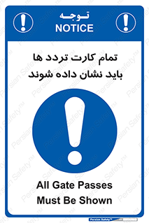 , کارت عبور , نمایش , هنگام ورود , 