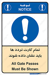  , کارت عبور , نمایش , هنگام ورود , 