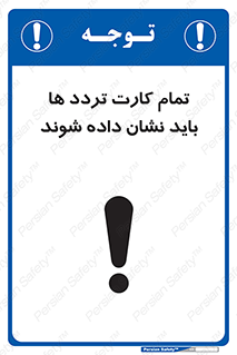  , کارت عبور , نمایش , هنگام ورود , 