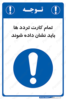  , کارت عبور , نمایش , هنگام ورود , 