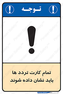 , کارت عبور , نمایش , هنگام ورود , 