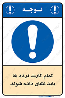  , کارت عبور , نمایش , هنگام ورود , 
