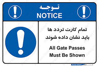 , کارت عبور , نمایش , هنگام ورود , 