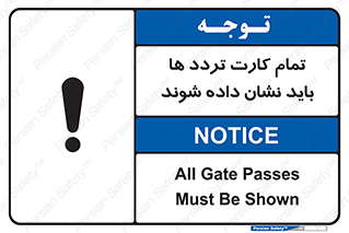  , کارت عبور , نمایش , هنگام ورود , 