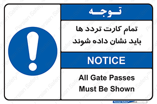  , کارت عبور , نمایش , هنگام ورود , 