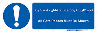  , کارت عبور , نمایش , هنگام ورود , 