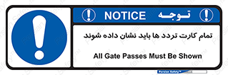  , کارت عبور , نمایش , هنگام ورود , 