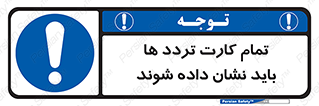  , کارت عبور , نمایش , هنگام ورود , 