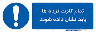  , کارت عبور , نمایش , هنگام ورود , 