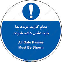  , کارت عبور , نمایش , هنگام ورود , 