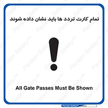  , کارت عبور , نمایش , هنگام ورود , 