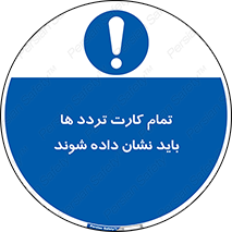  , کارت عبور , نمایش , هنگام ورود , 