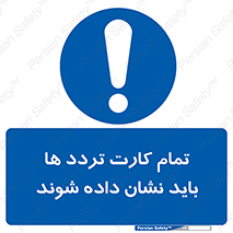  , کارت عبور , نمایش , هنگام ورود , 
