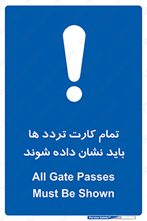  , کارت عبور , نمایش , هنگام ورود , 