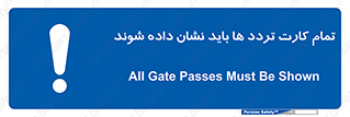  , کارت عبور , نمایش , هنگام ورود , 
