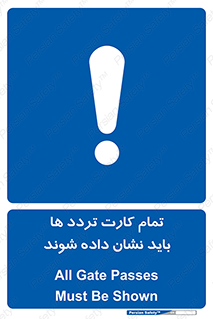  , کارت عبور , نمایش , هنگام ورود , 