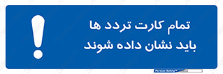  , کارت عبور , نمایش , هنگام ورود , 