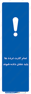  , کارت عبور , نمایش , هنگام ورود , 