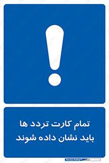  , کارت عبور , نمایش , هنگام ورود , 