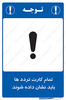  , کارت عبور , نمایش , هنگام ورود , 