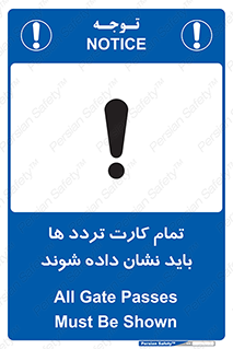  , کارت عبور , نمایش , هنگام ورود , 
