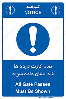  , کارت عبور , نمایش , هنگام ورود , 