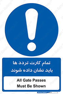  , کارت عبور , نمایش , هنگام ورود , 