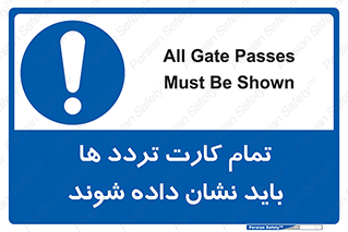  , کارت عبور , نمایش , هنگام ورود , 