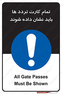  , کارت عبور , نمایش , هنگام ورود , 