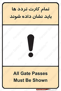  , کارت عبور , نمایش , هنگام ورود , 