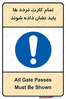  , کارت عبور , نمایش , هنگام ورود , 