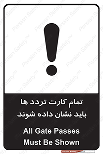 تابلوی ایمنی تمام کارت تردد ها باید نشان داده شوند – طرح 10992