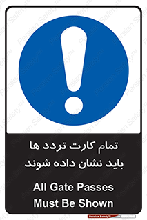  , کارت عبور , نمایش , هنگام ورود , 