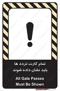  , کارت عبور , نمایش , هنگام ورود , 