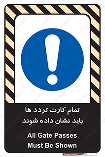  , کارت عبور , نمایش , هنگام ورود , 
