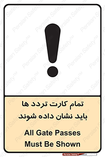  , کارت عبور , نمایش , هنگام ورود , 