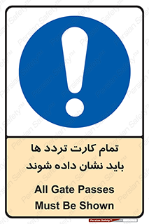  , کارت عبور , نمایش , هنگام ورود , 