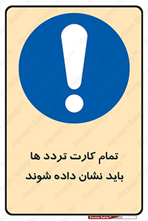  , کارت عبور , نمایش , هنگام ورود , 