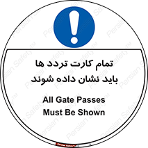  , کارت عبور , نمایش , هنگام ورود , 